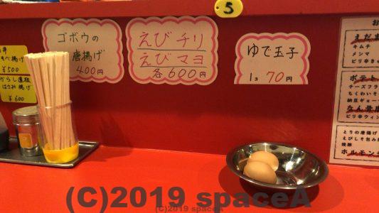 赤のれんのカウンター席から見られるメニュー