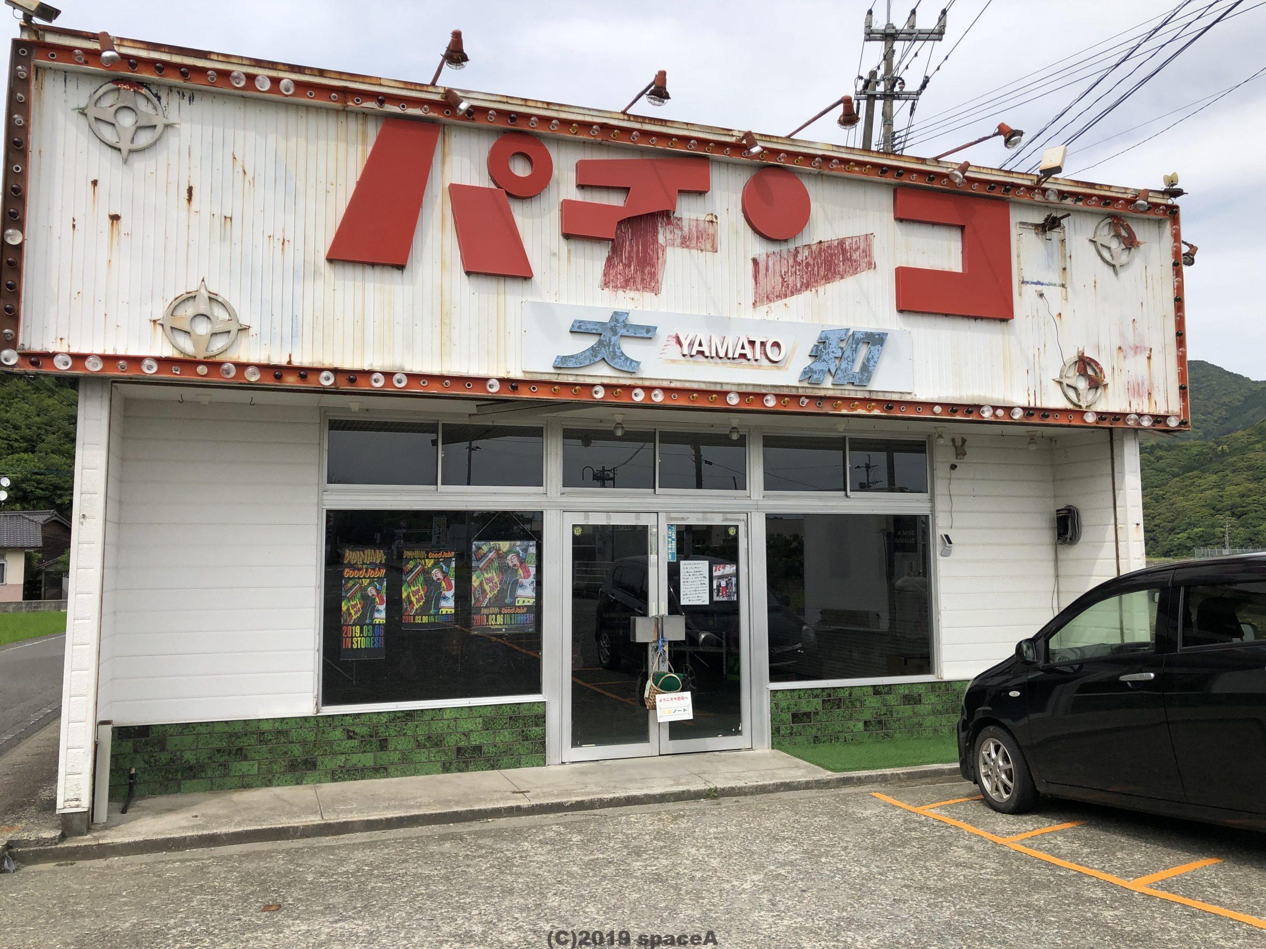 パチンコ大和の場所はどこ Wanimaの練習場所 駐車場情報も 熊本天草 Space A パチンコ大和の場所はどこ Wanimaの練習場所 駐車場情報も 熊本天草 Space A