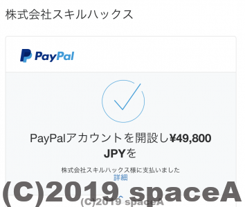 paypalで支払いが完了した画面