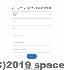 paypalのアカウント作成画面